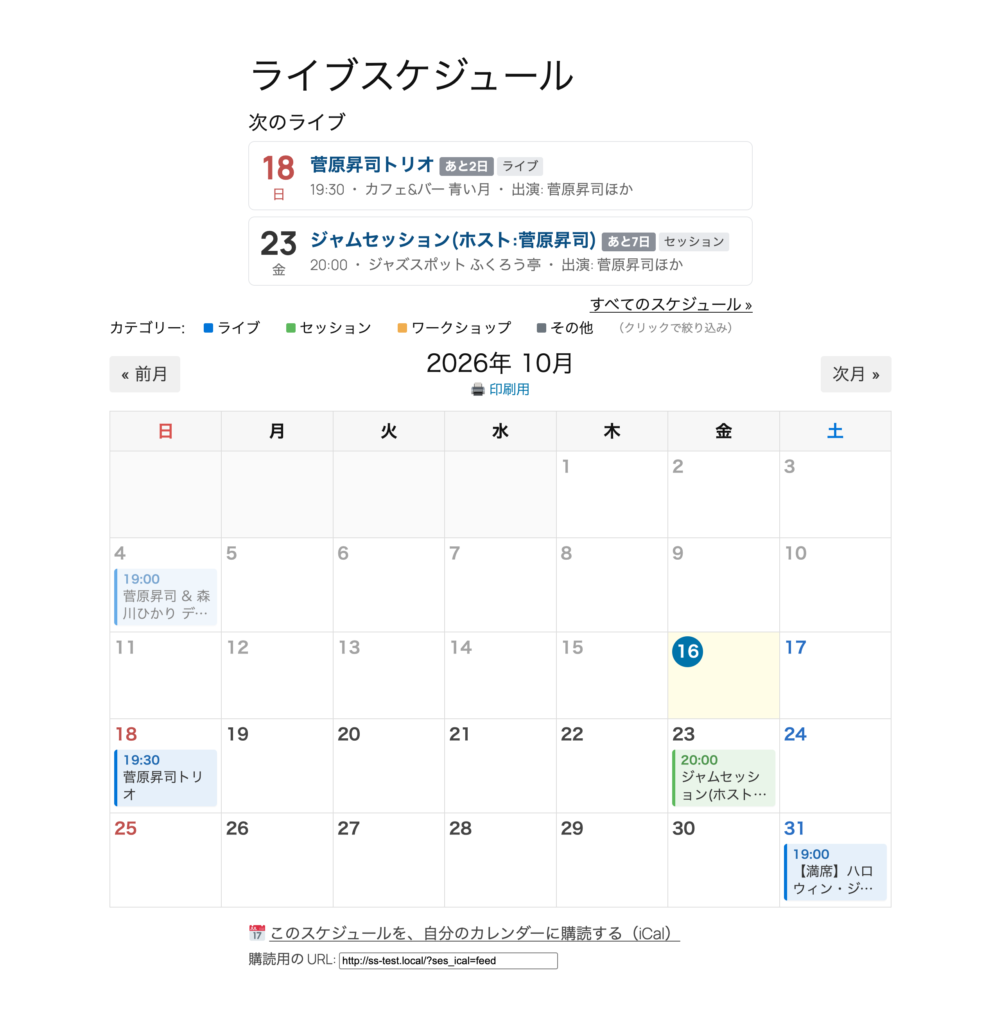 月のカレンダーと次のライブ