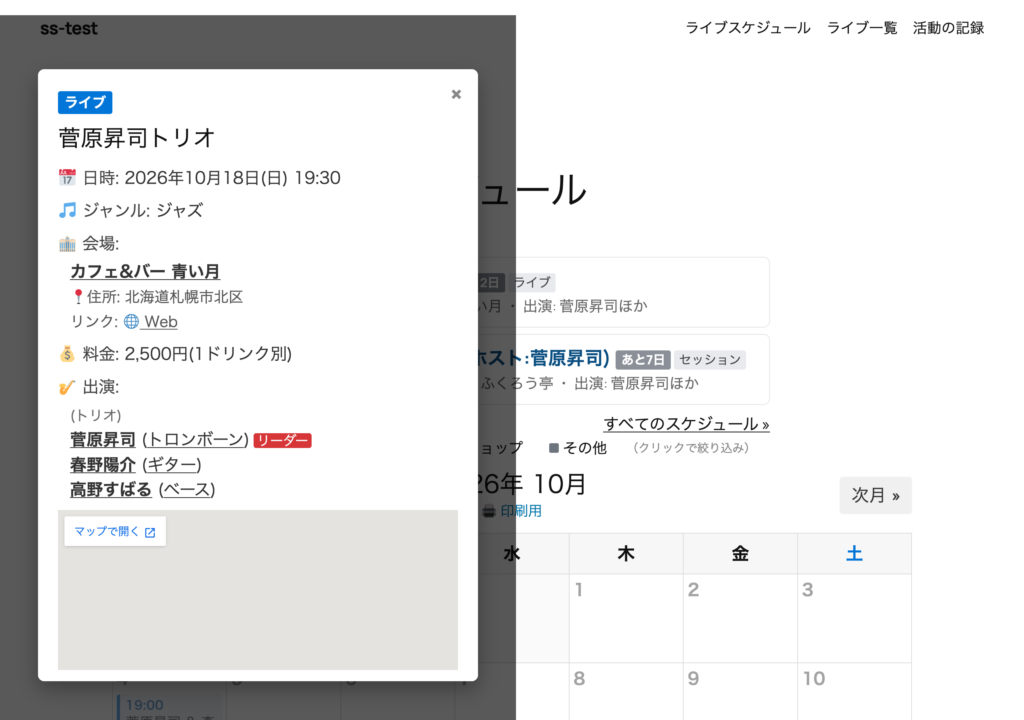 カレンダーの予定を押すと開く詳しい内容