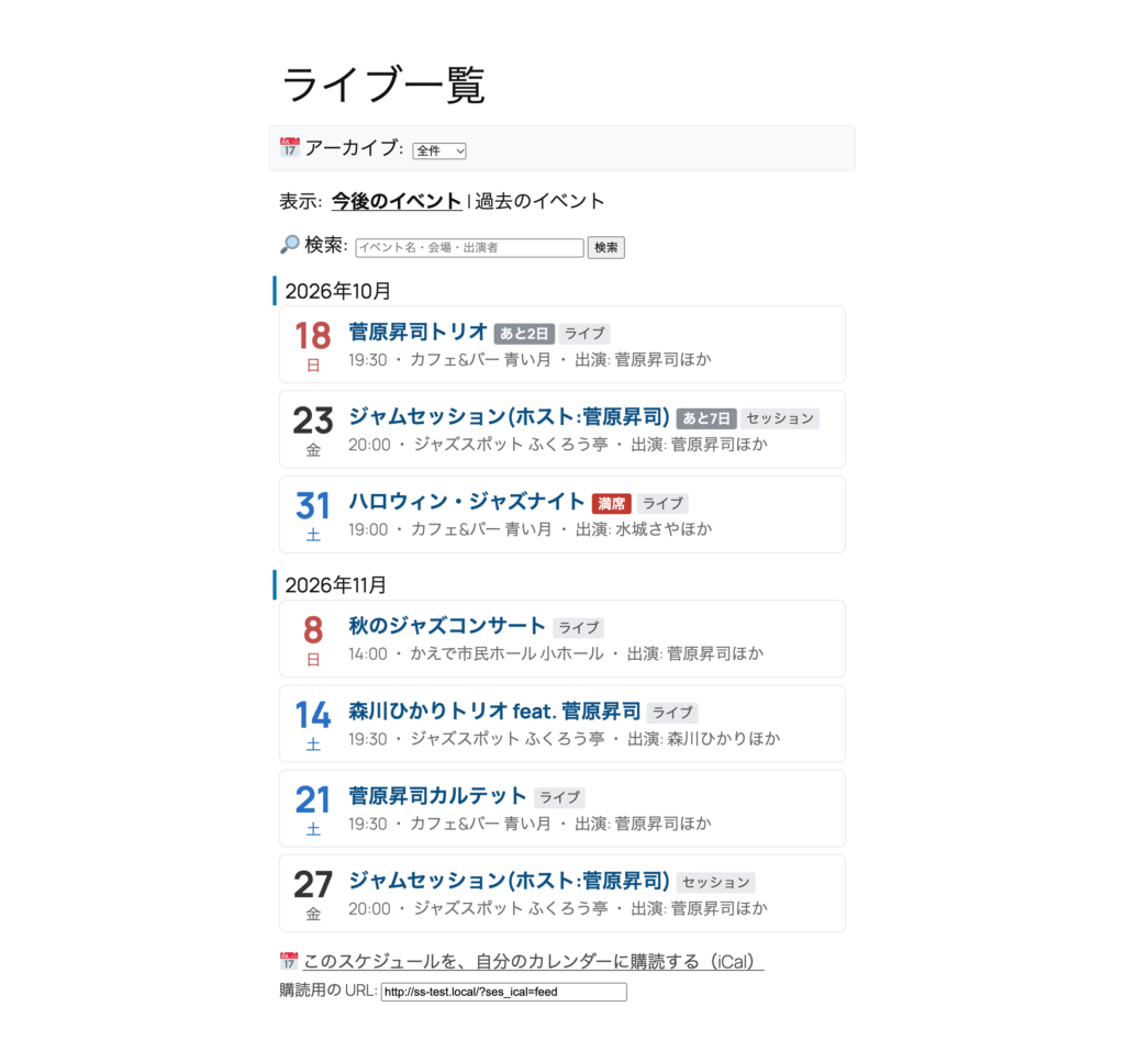 ライブの一覧のページ