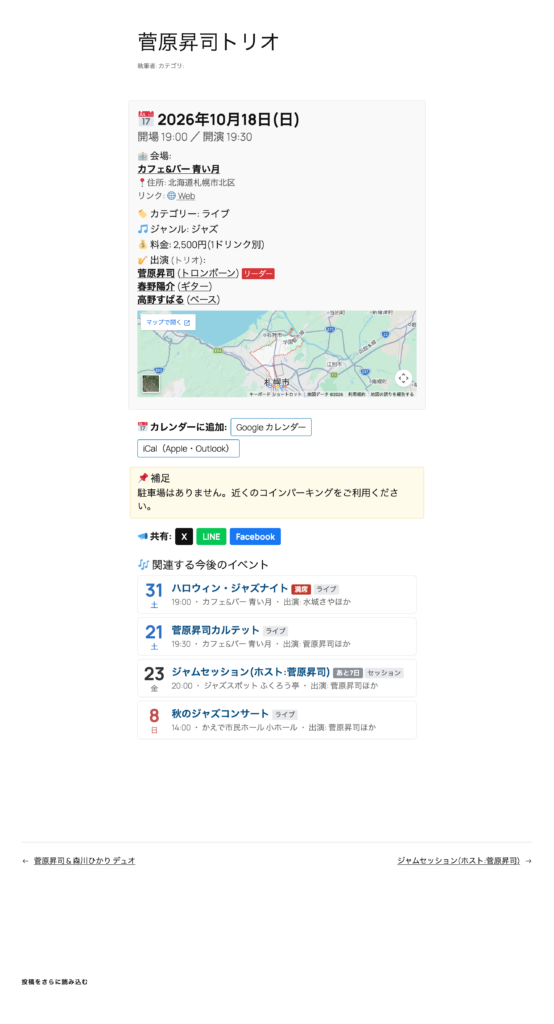 会場の地図が出た詳しいページ