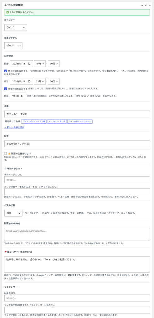 イベントの入力画面