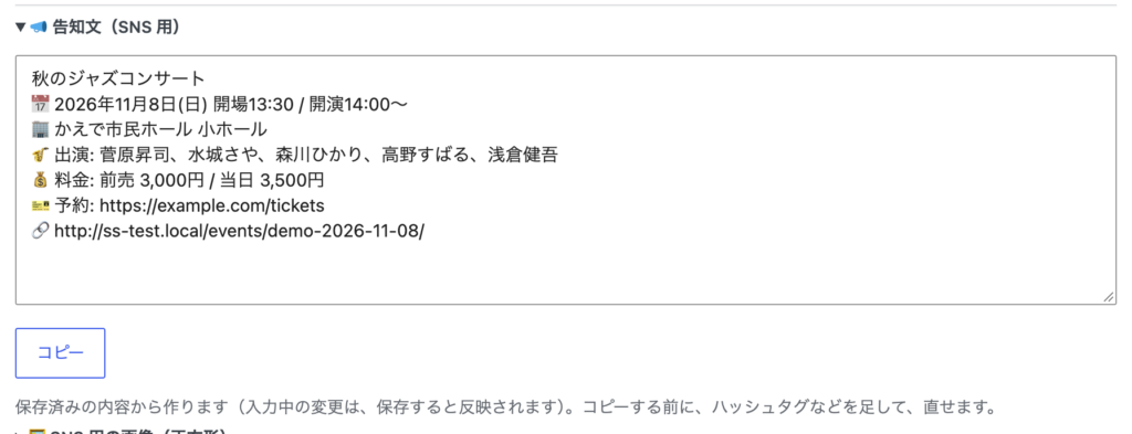 自動で作られる告知文