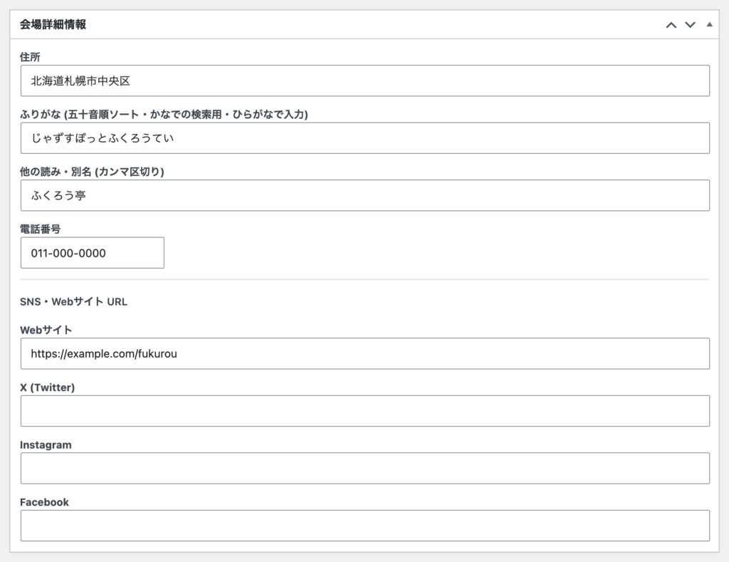 会場の登録画面