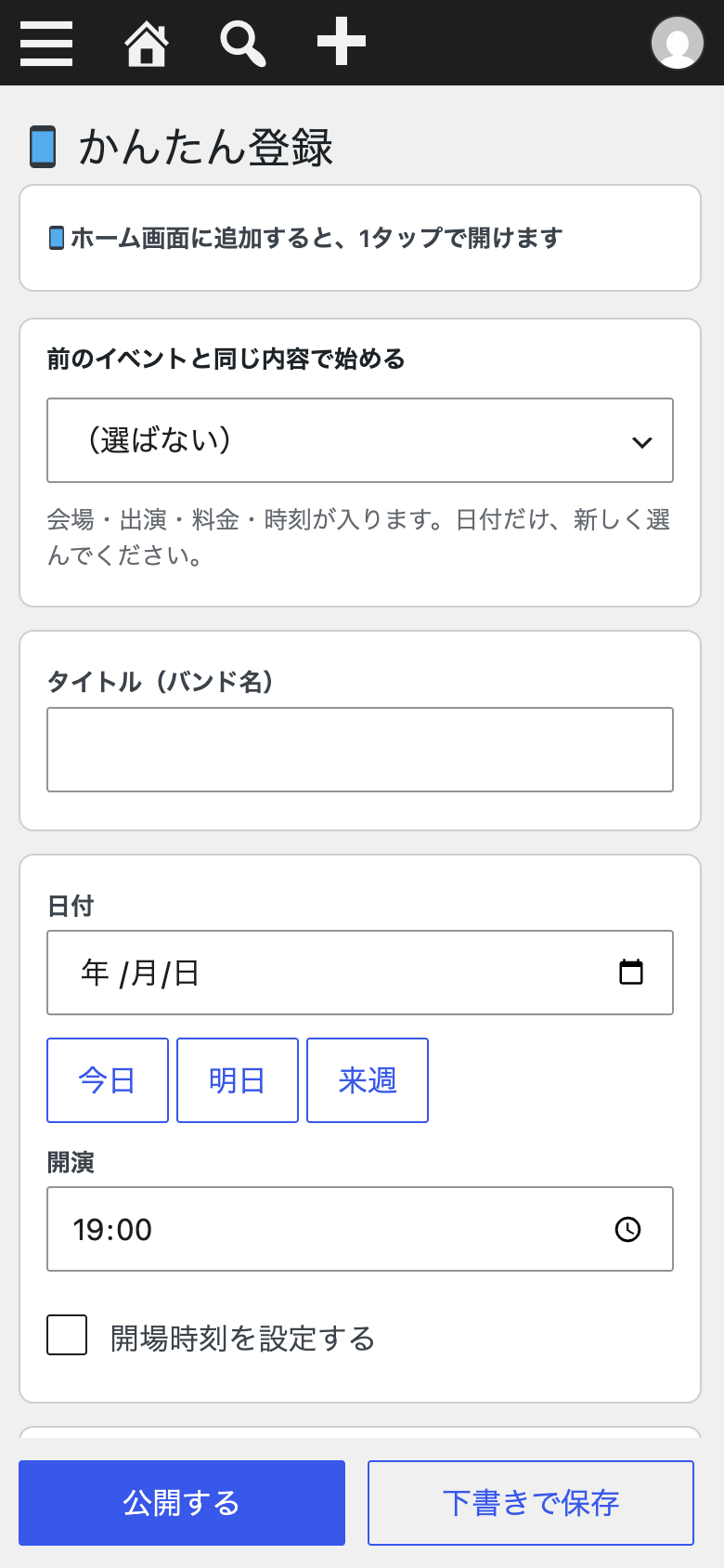 スマホのかんたん登録