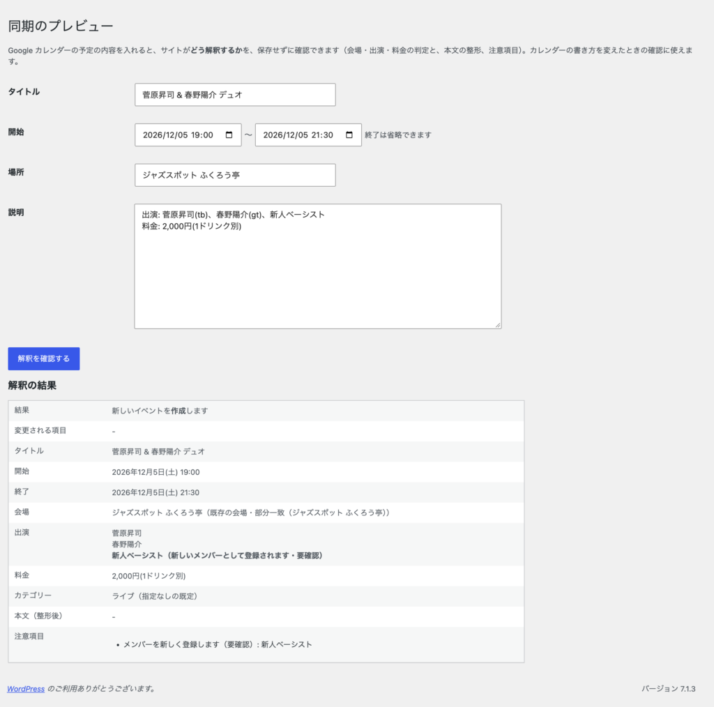 同期のプレビュー