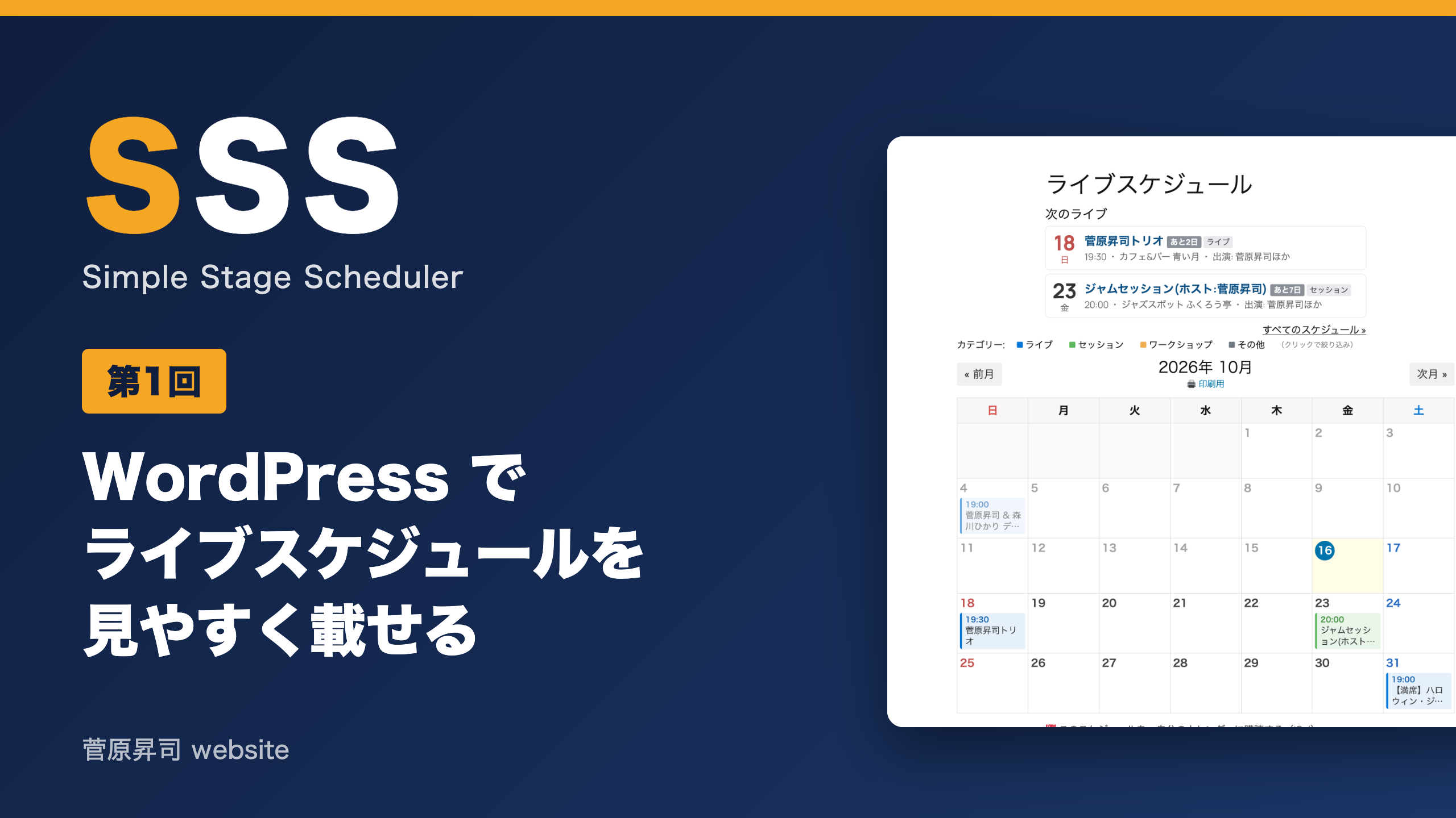 SSS(Simple Stage Scheduler)の紹介のアイキャッチ