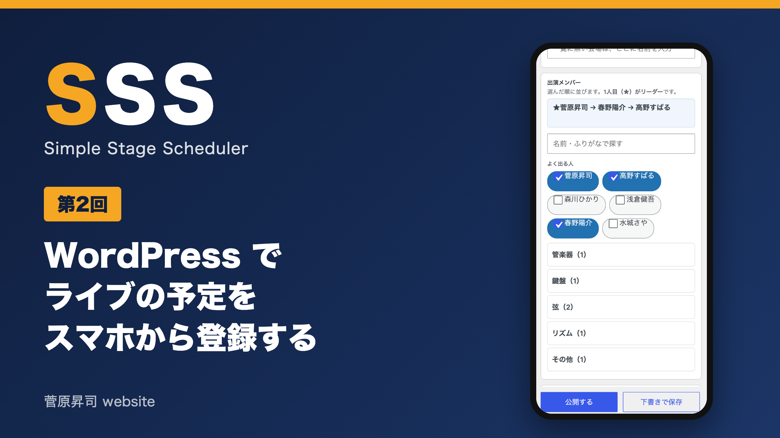 SSS(Simple Stage Scheduler)の紹介のアイキャッチ