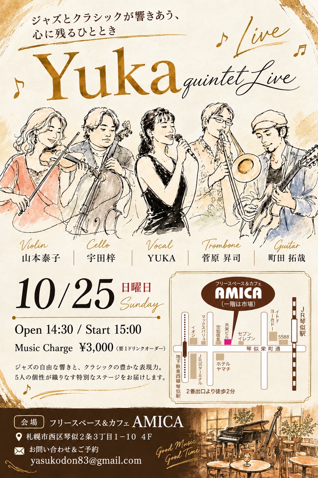 優香クインテット 10月25日(日)ライブのフライヤー。開場14:30、開演15:00、フリースペース&カフェ AMICA、3,000円(要1ドリンクオーダー)